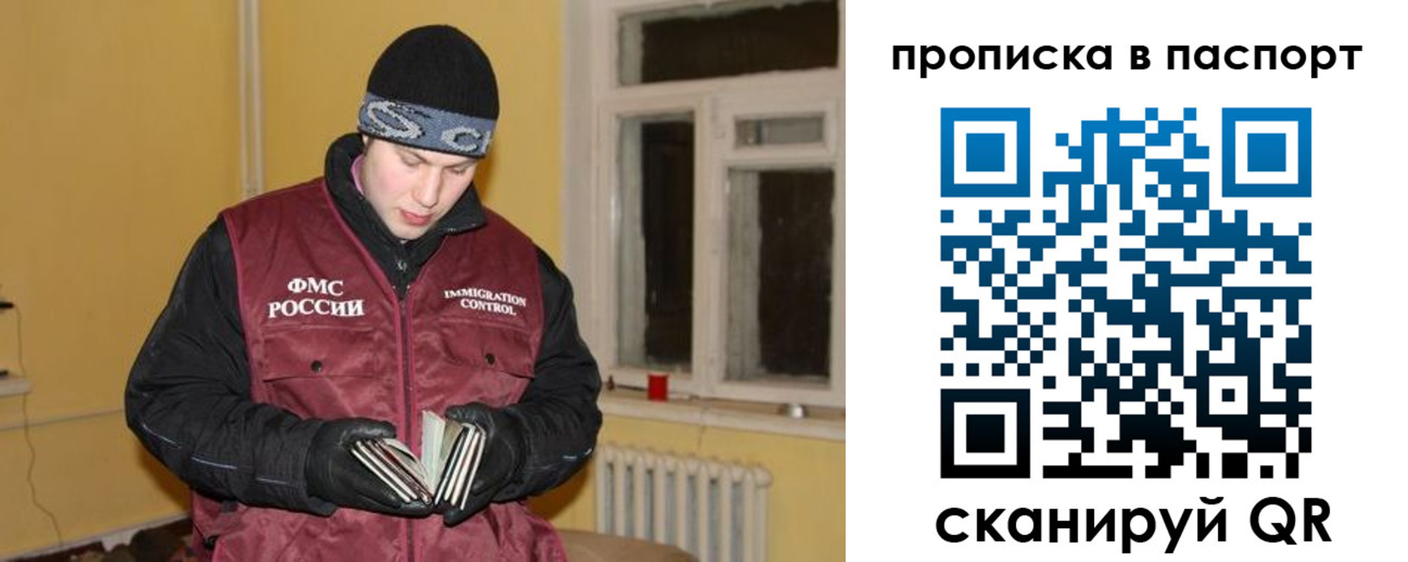 прописка для работы в Гаджиево