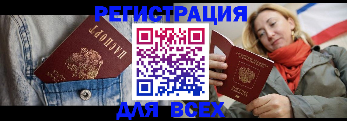 прописка 2025 в Гаджиево