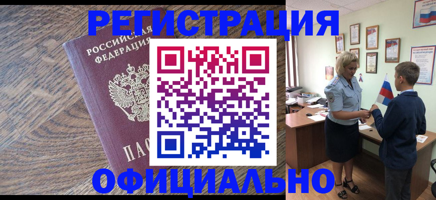 временная регистрация законно в Гаджиево