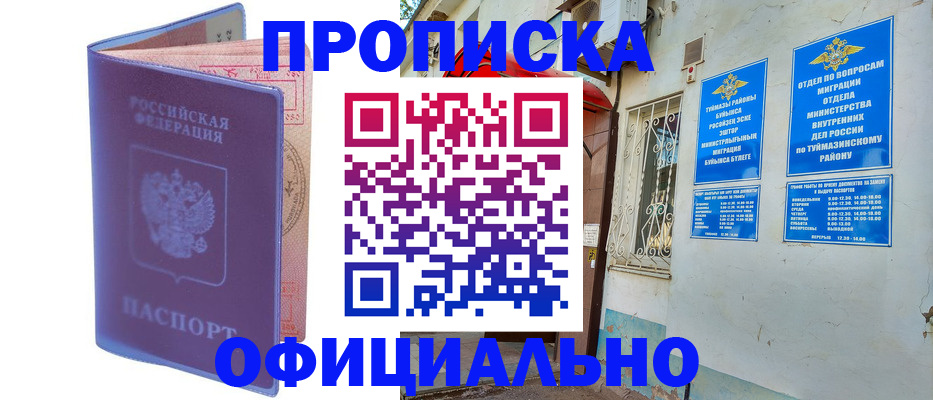 прописка регистрация в Гаджиево
