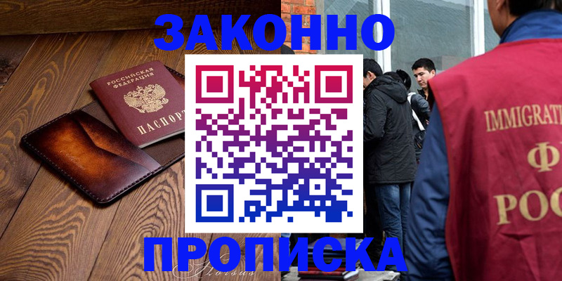 прописка 2025 в Гаджиево