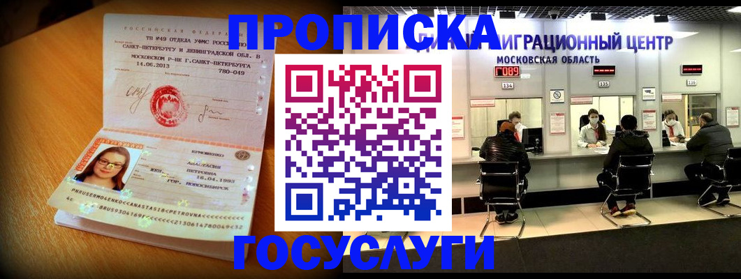 прописка паспорт в Гаджиево