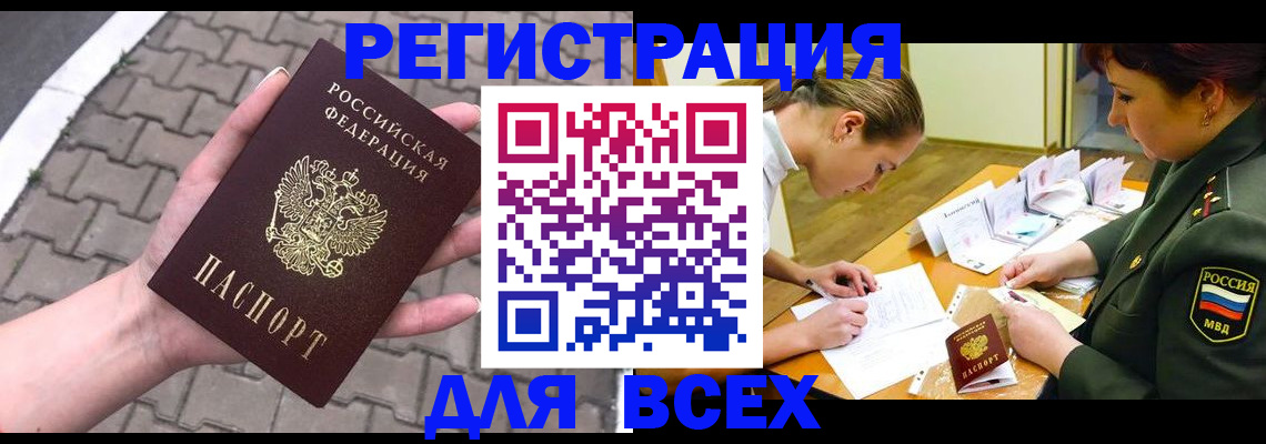прописка законно в Гаджиево